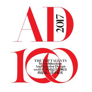 2017 AD100 网络征集进行中, 寻找杰出建筑设计精英！