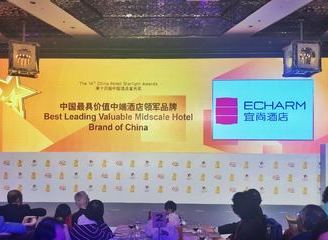 宜尚酒店斩获“中国最具价值中端酒店领军品牌”大奖 星耀魔都
