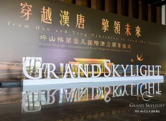 坪山格蘭云天國際酒店盛大啟幕,助力深圳東部崛起