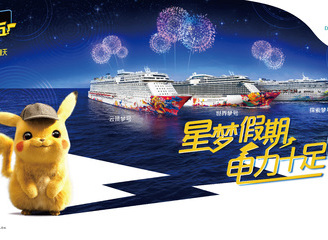 星梦?#20107;中?#25163;《大侦探皮卡丘》大电影推出电力十足海上假期