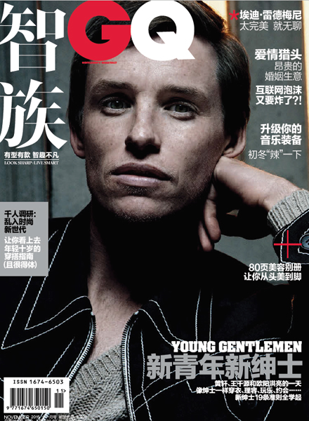 智族GQ》2015年11月号_GQ杂志_手机版GQ男士网