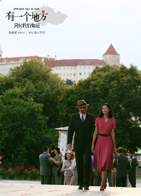 《有一个地方》首款时光版海报 徐静蕾情人节档宣言“谁来我也不走”