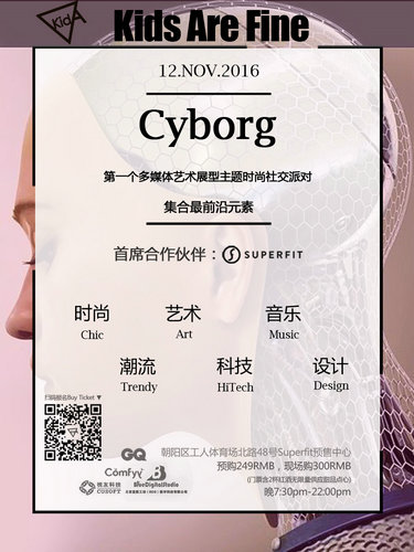 “未来”生活—Cyborg，京城第一场艺术型科技时尚派对 