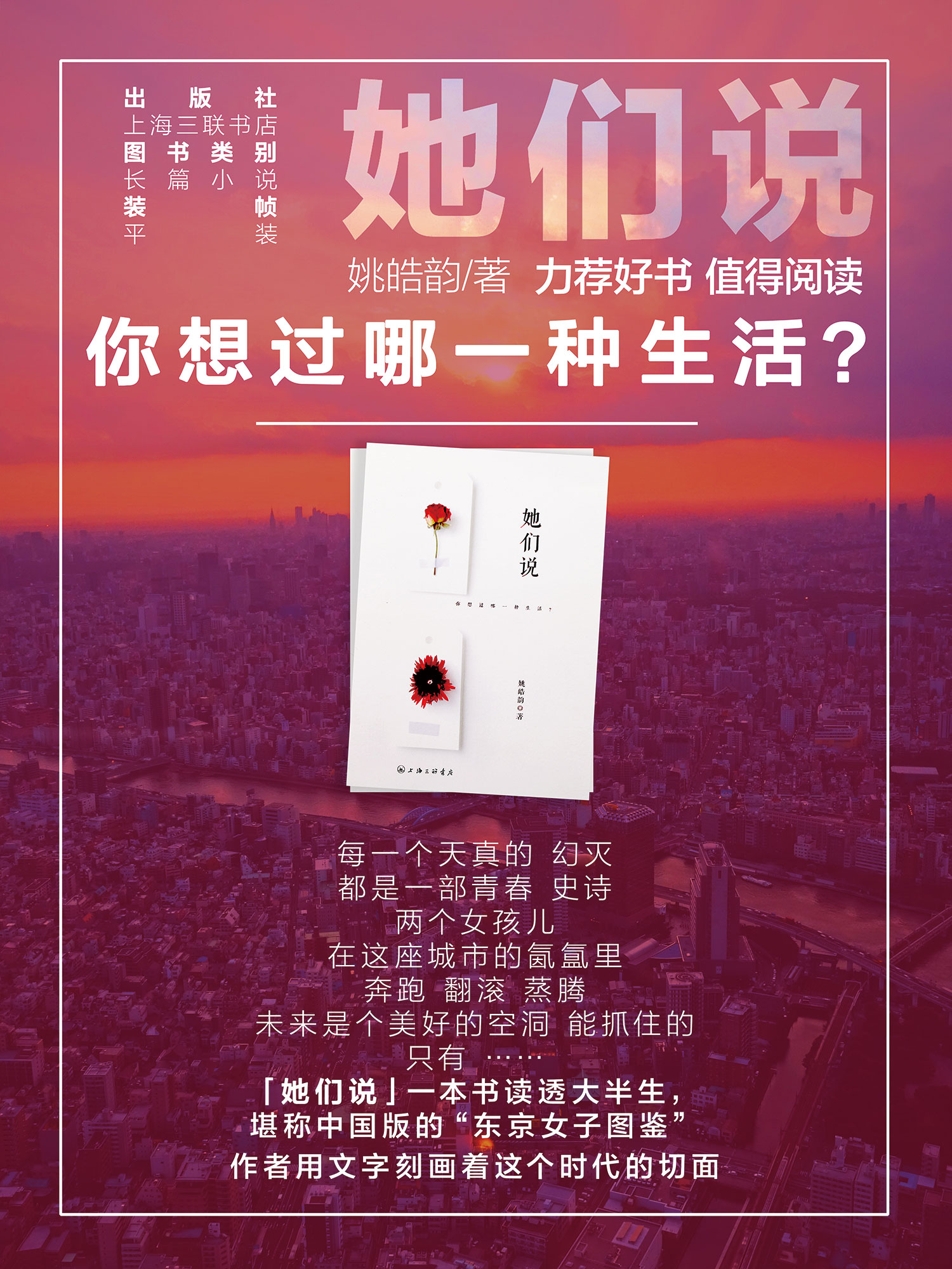 你想过哪一种生活？看中国版“东京女子图鉴”《她们说》