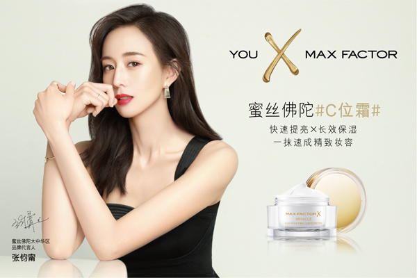 max factor蜜丝佛陀大中华区品牌代言人 张钧甯