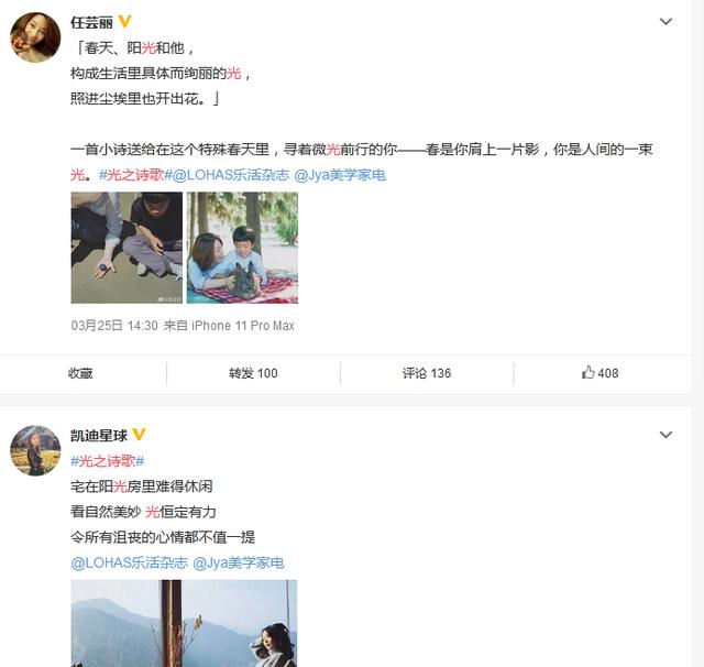 ”光之诗歌”话题阅读破千万，Jya新光台灯轻松”破圈”