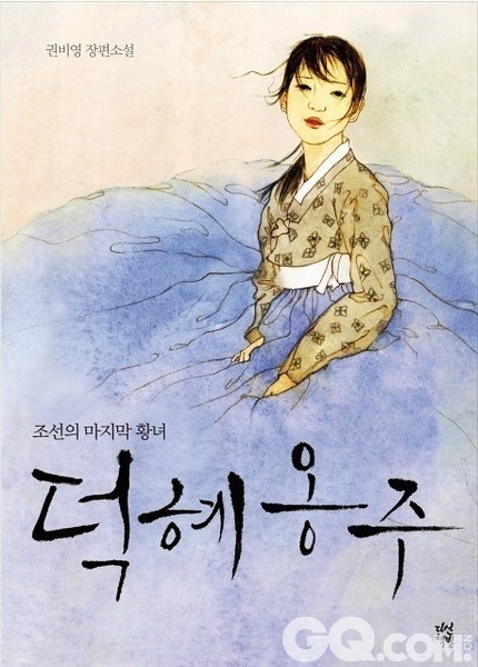 朝鲜时代末厄运的公主德惠翁主故事，德惠翁主是高宗皇帝的女儿紧迫的历史的漩涡所悲惨的生活,李金子德惠翁主的生活。此前在《德惠翁主》的小说和戏剧取得了成功。