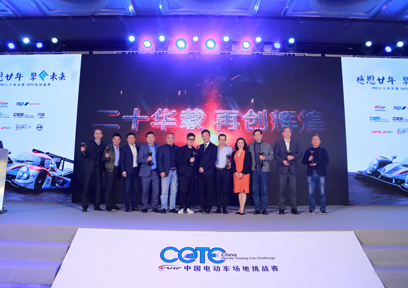 与此同时，CETC也希望，在FRD投身赛车运动20周年之际，通过打造产业与行业融合的大赛事平台，迎来中国汽车行业发展的新里程碑。
