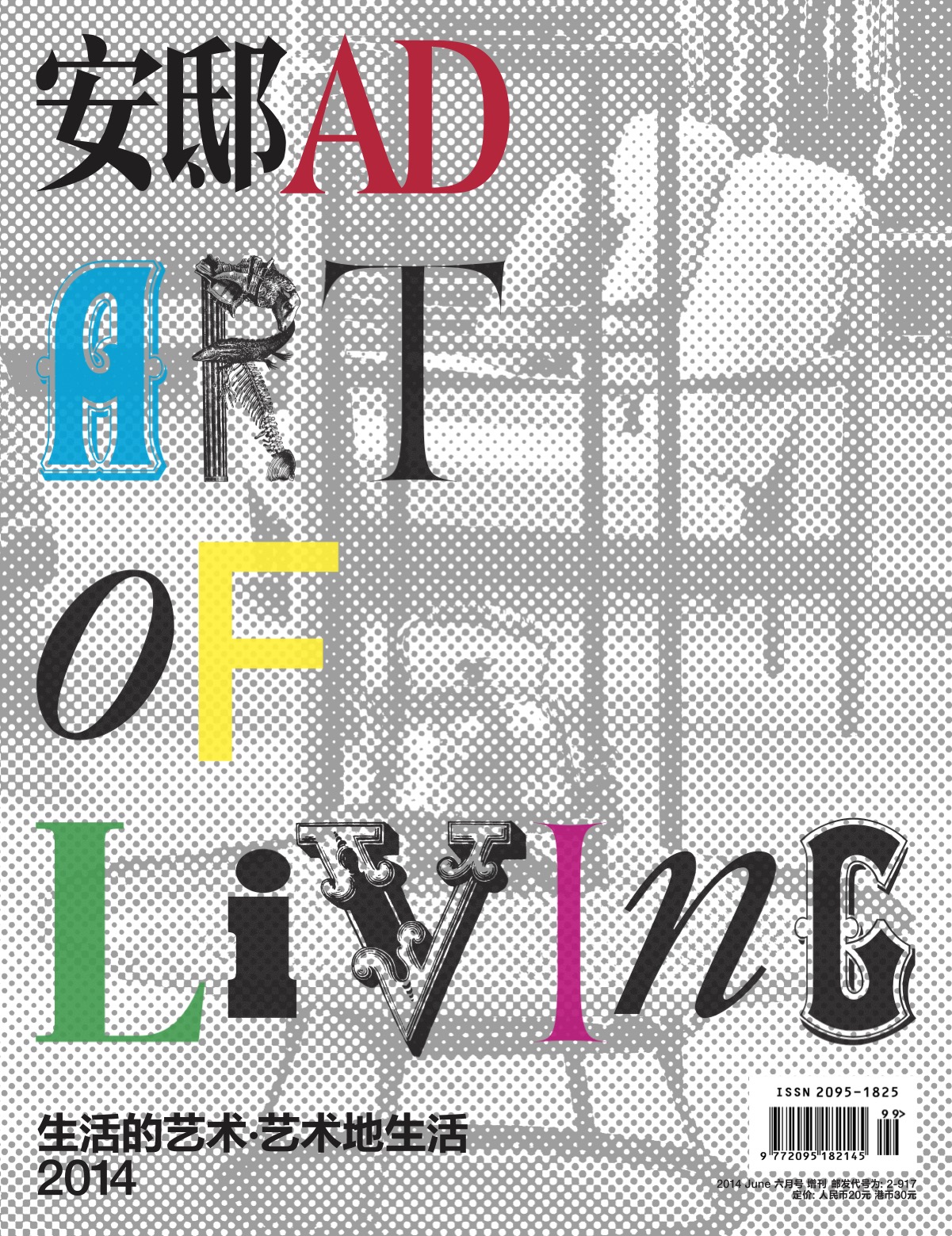 《安邸AD》2014年增刊《Art of Living》