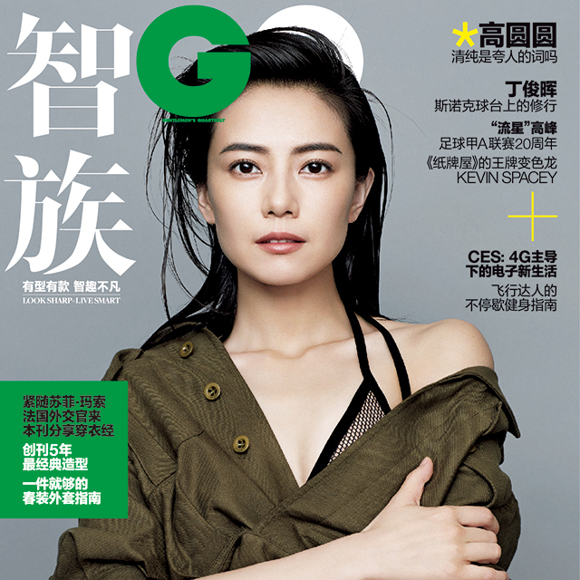 《智族gq》2014年3月号