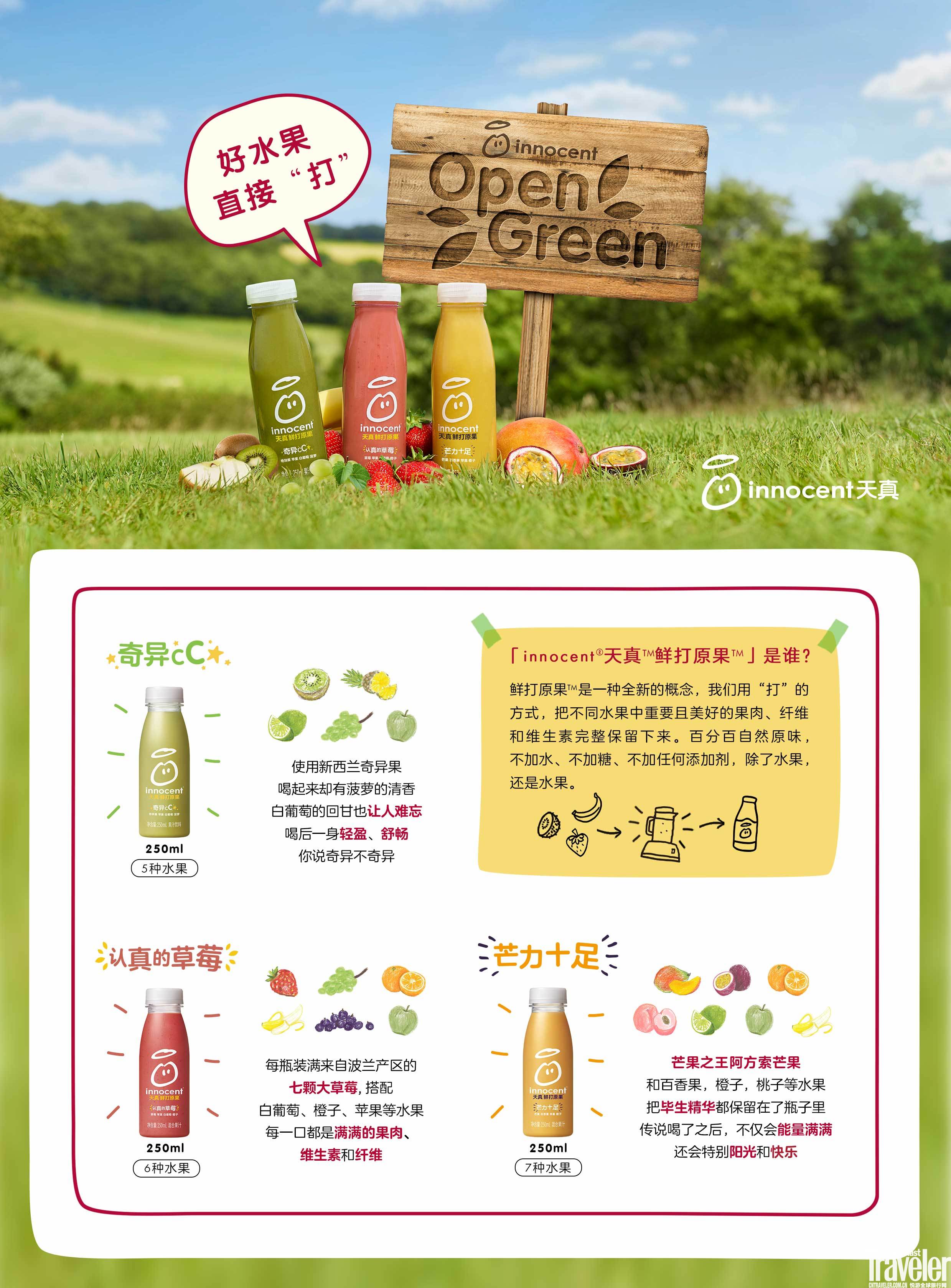 英国网红健康果汁innocent03天真64鲜打原果64登陆中国