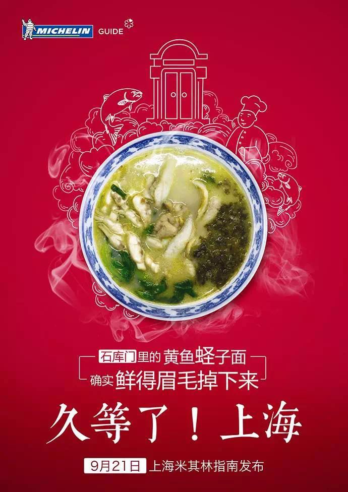 《米其林上海指南2017》能否深入上海口味 来看美食家的大胆猜测
