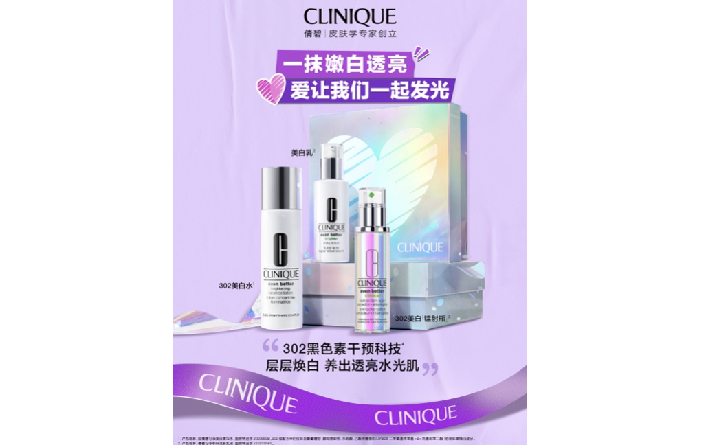  捕捉心动，浪漫同频 —— Clinique倩碧为七夕献礼，浪漫满载，共赴期待