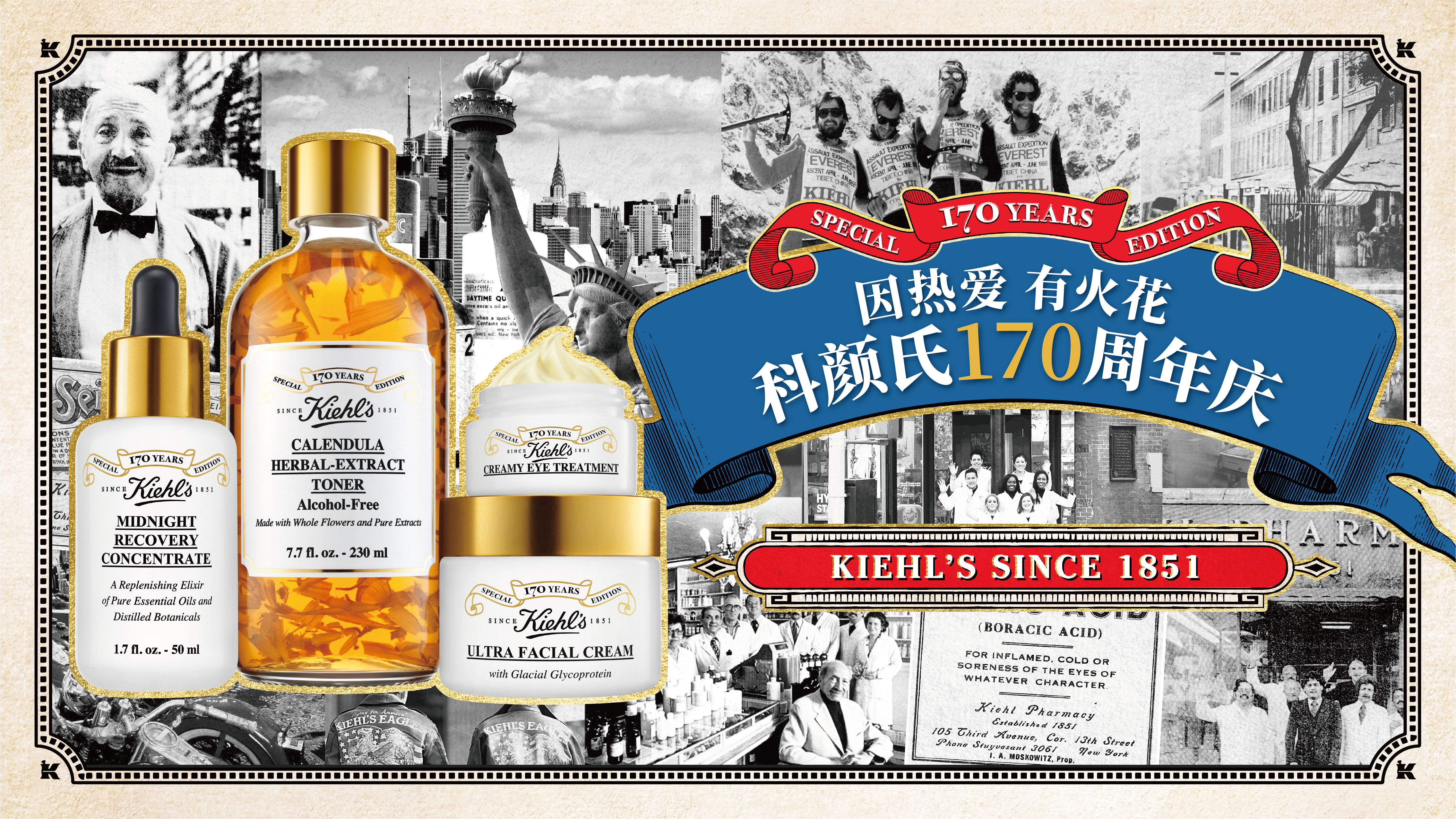 因热爱有火花kiehls科颜氏170周年庆推出限定回归系列传世经典单品