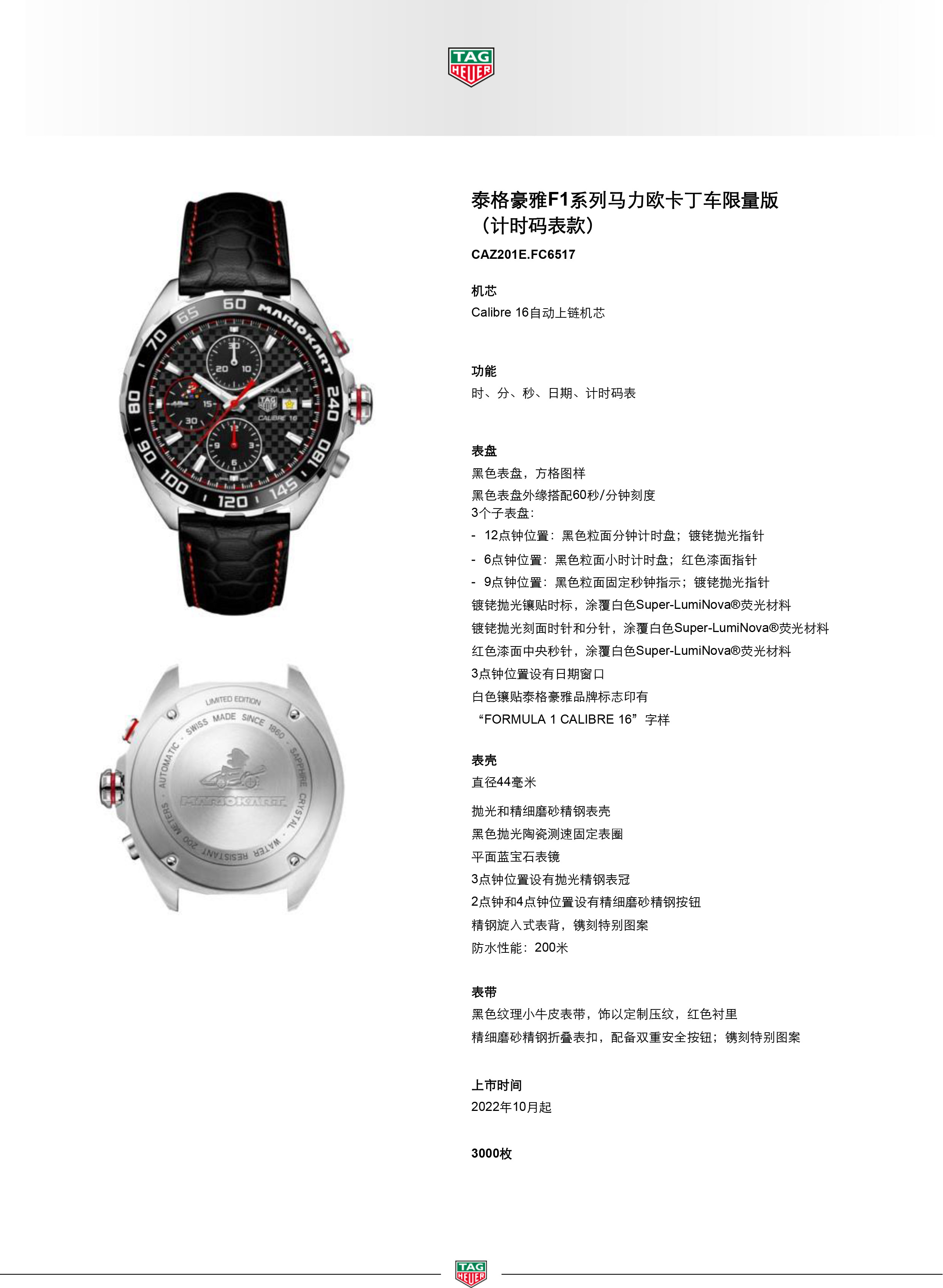 kart)联名腕表: 泰格豪雅f1系列马力欧卡丁车限量版